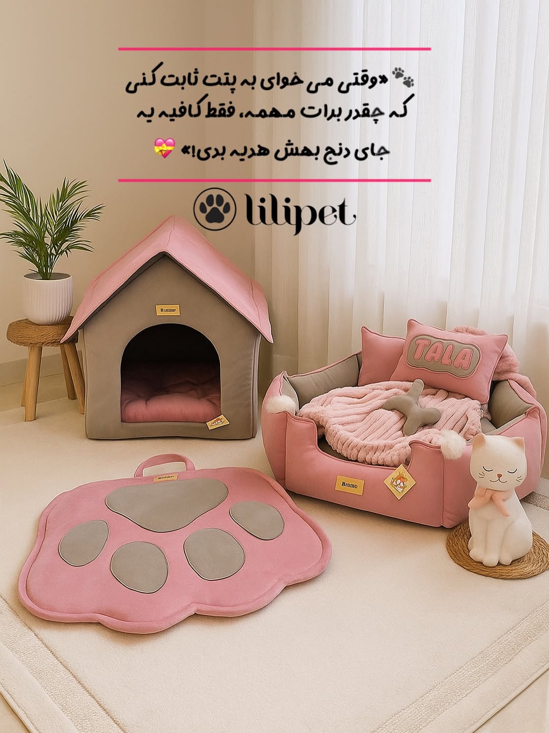 ست جای خواب پت ( جای خواب ۶ ضلعی)