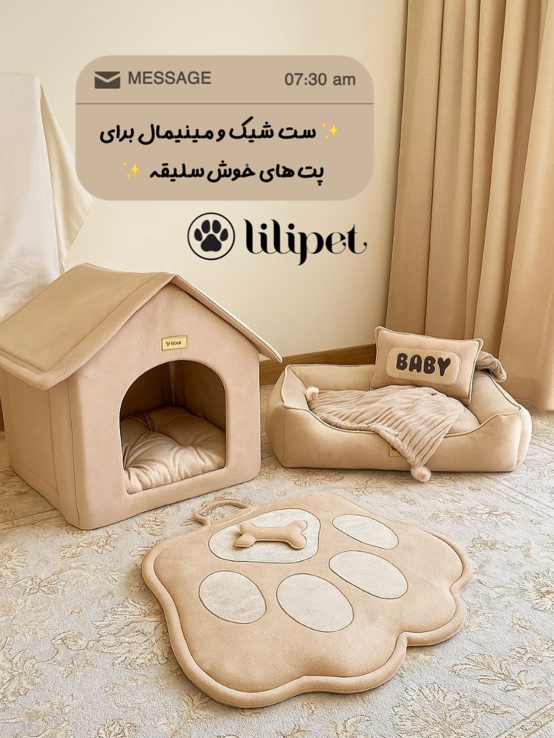 ست پت بژ کرم