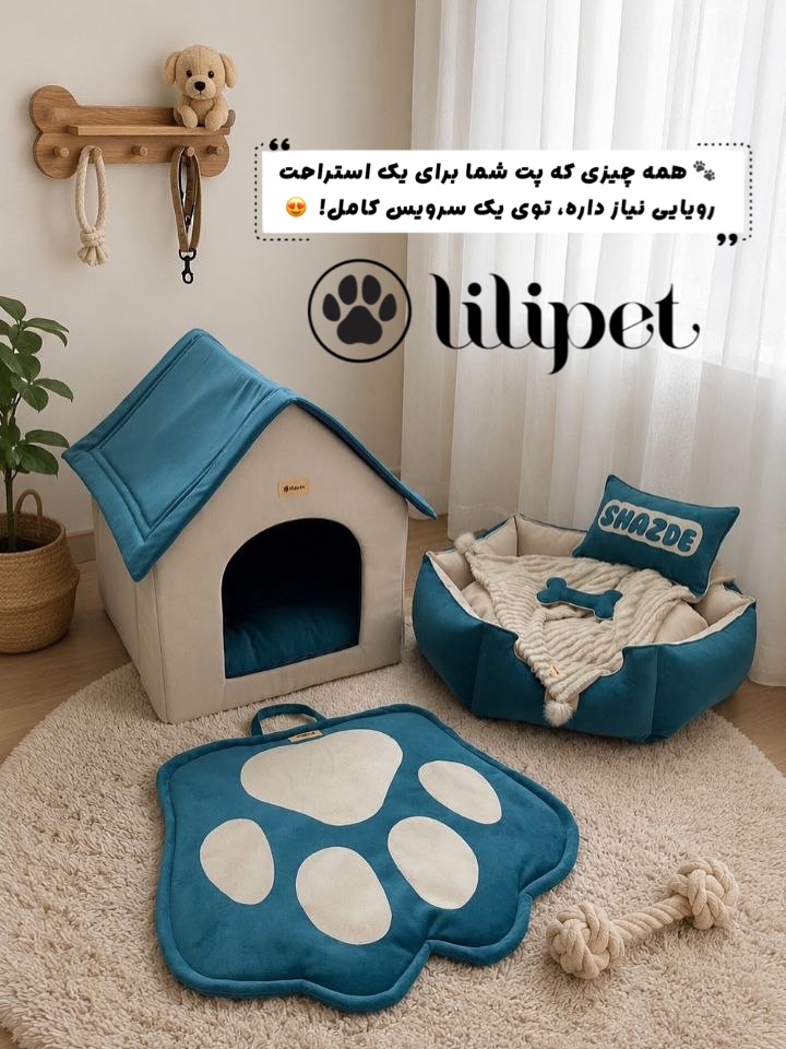ست سرویس پت شامل کلبه نرم و جای خواب و اسباب‌بازی